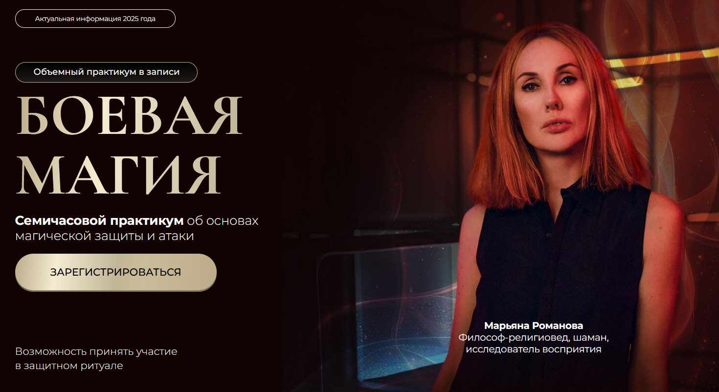 Боевая магия. Тариф 3 блока (Марьяна Романова)