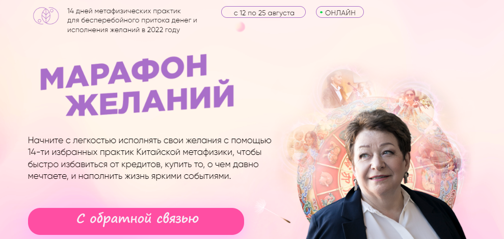 [Люмос 22] Марафон Желаний. 14 дней метафизических практик для денег в 2022 году. Активации «Творец Жизни»  (Татьяна Панюшкина)