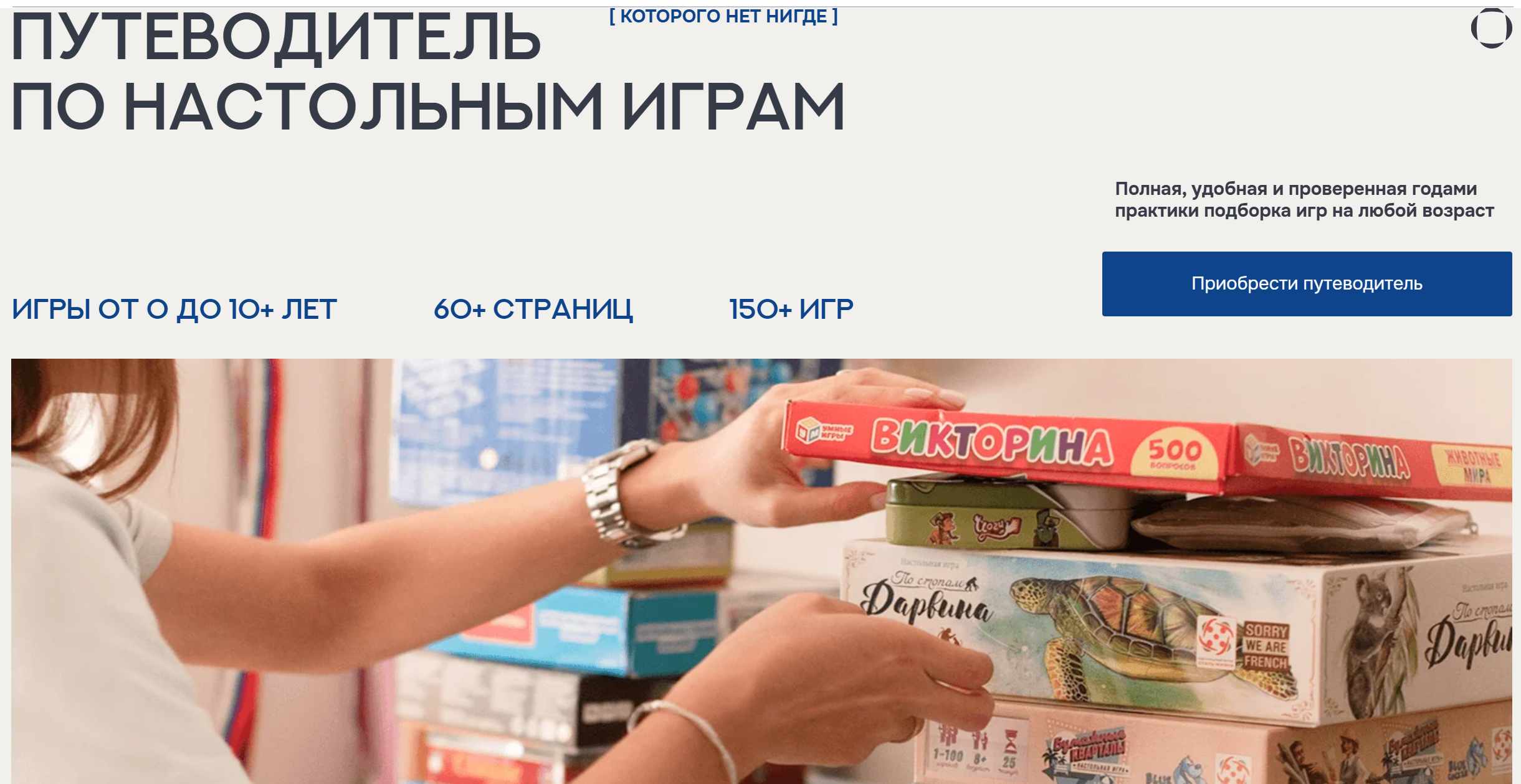 Путеводитель по настольным играм от 0 до 10+ лет (Валентина Паевская)