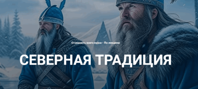 Нортумбрийский футарк. Лекция 6 (Григорий Зайцев)