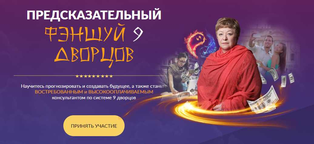 Предсказательный феншуй 9 дворцов, 4 модуль (Татьяна Панюшкина)
