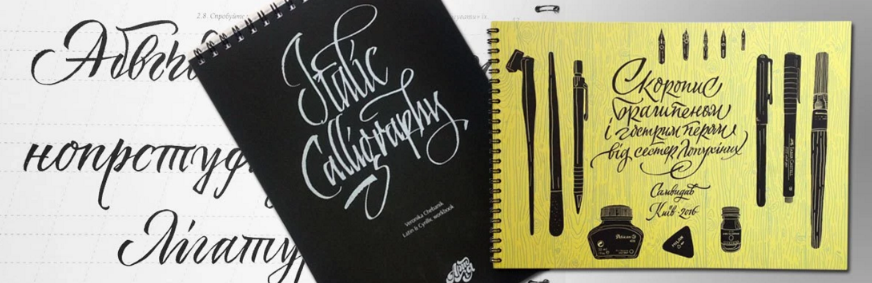 Курс каллиграфии, кириллица 2017 (Вика Лопухина)
