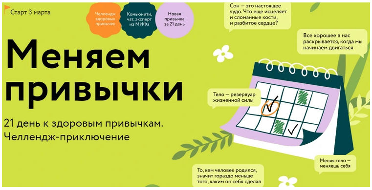 [МИФ. Курсы] Меняем привычки (Ренат Шагабутдинов)