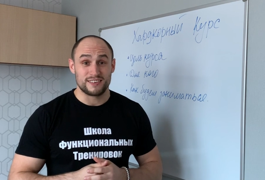 [Udemy] Хардкорный курс по функциональным тренировкам - Уровень 3 (Александр Сенин, Евгений Меженин)