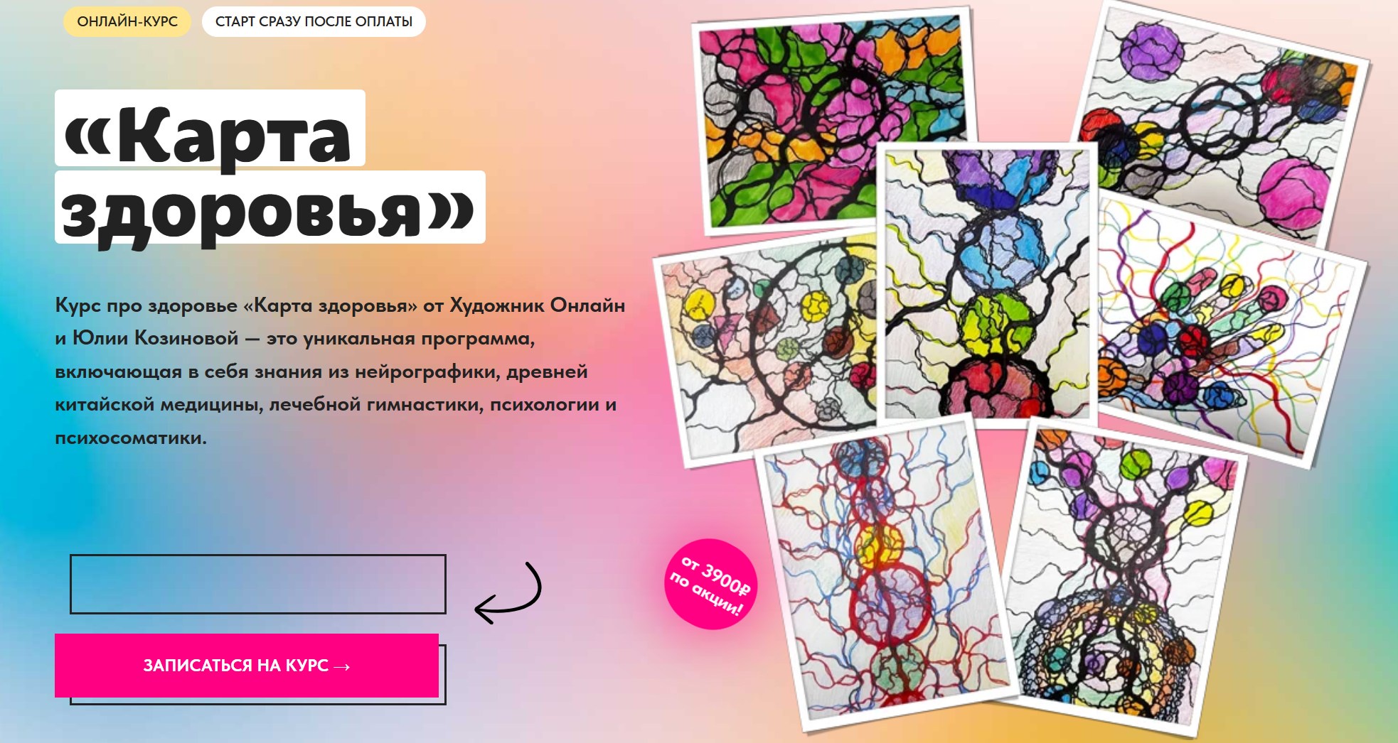 [Художник Онлайн] Карта здоровья. Без обратной связи (Юлия Козинова)