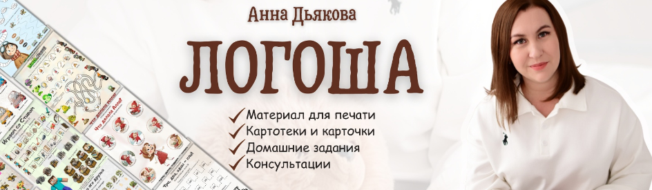 ВК донат Логоша. Май 2025 и ранее (Анна Дьякова)