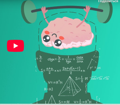 [Инфоурок] Ментальная арифметика: ментальный счет