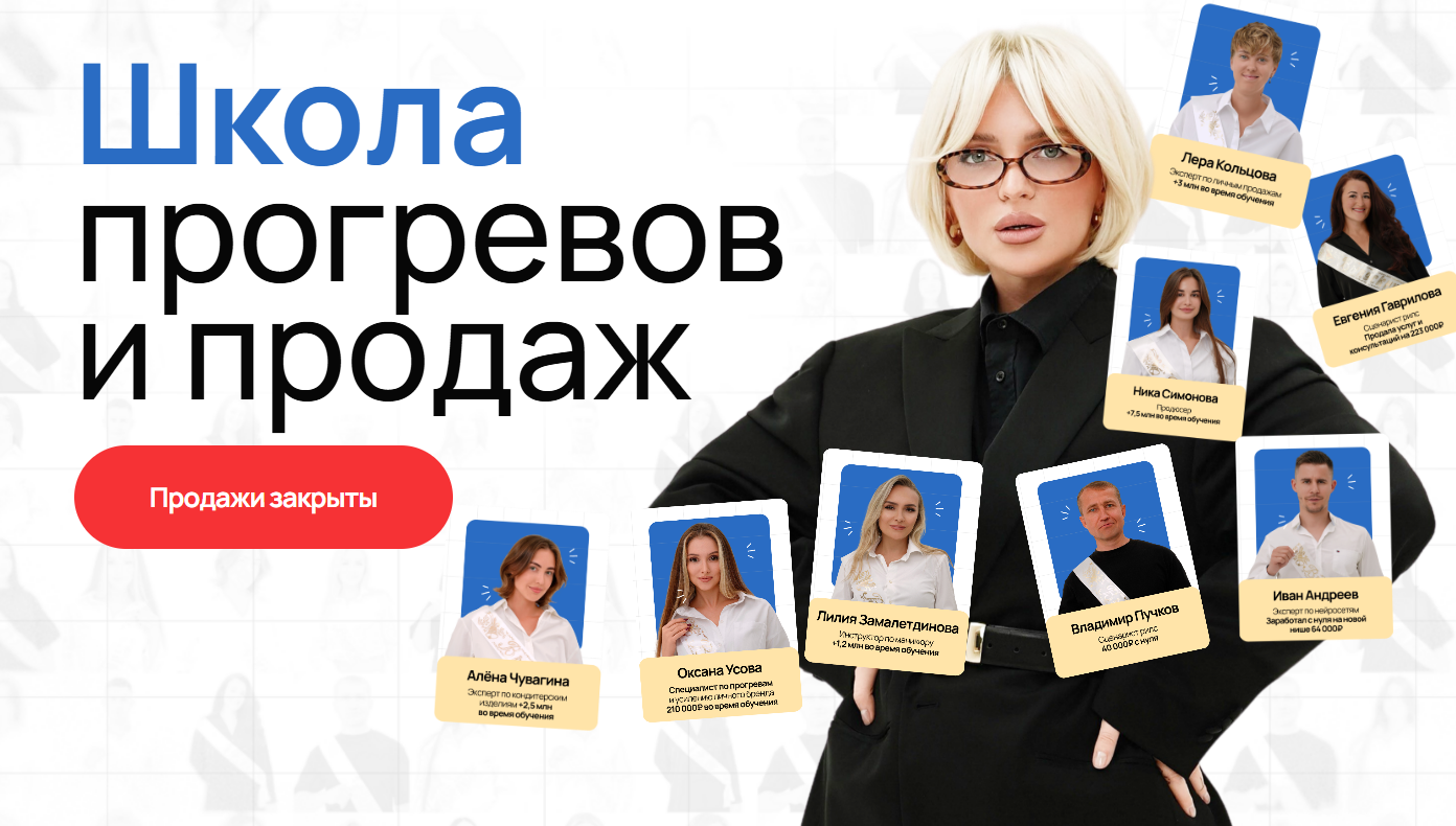 Школа прогревов и продаж. Октябрь 2024. Тариф Эксперт (Кристина Софи)