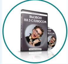 Вызвон на 5 с плюсом, 2-й поток (Сергей Еленин)