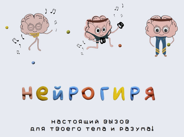 Нейрогиря (Ольга Суворова)