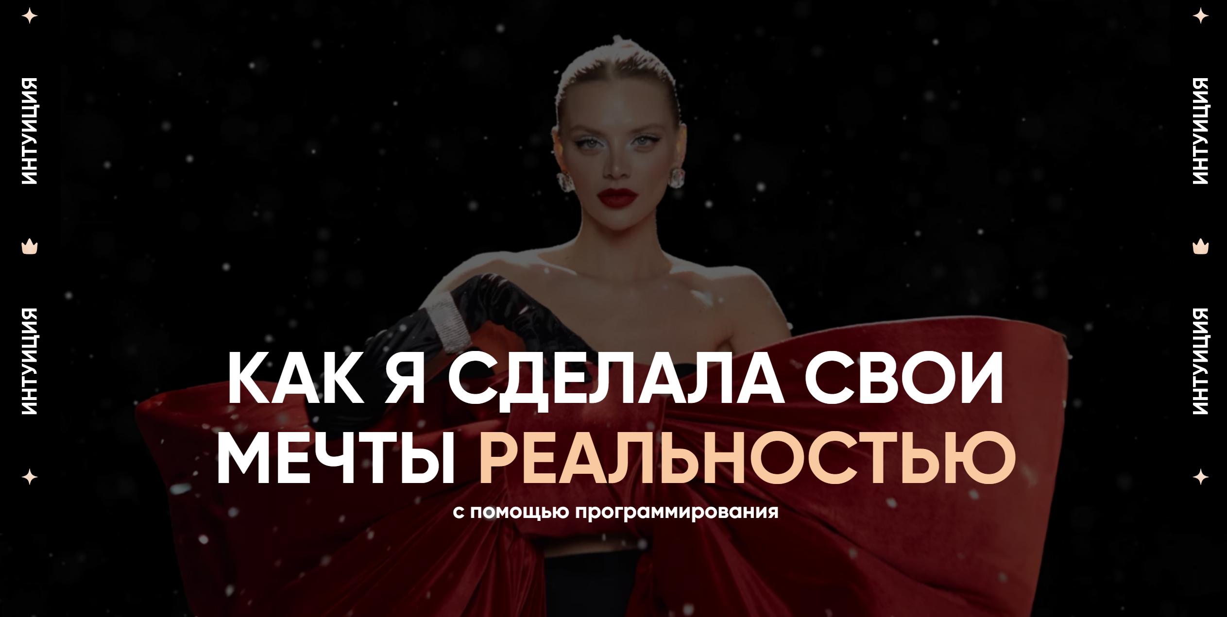 Интуиция (Даня Волк)