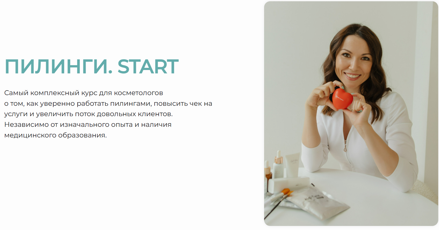 Пилинги. START! Тариф Самостоятельный (Юлия Нартя)