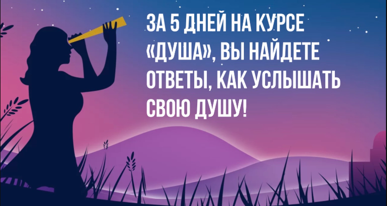 Психологический онлайн-курс «Душа» + Обновленный интенсив «12 уникальных тест диагностик по всем сферам жизни» + транскрибация (Инна Тлиашинова)
