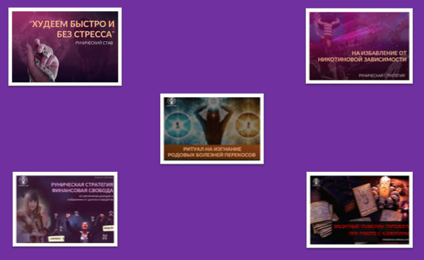 [Люмос 22] Комплект 5 в 1. Рунические ставы и талисманы (Алория Собинова)