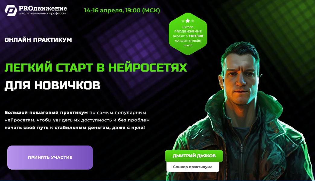 [PROдвижение] Легкий старт в нейросетях для новичков (Дмитрий Дьяков)
