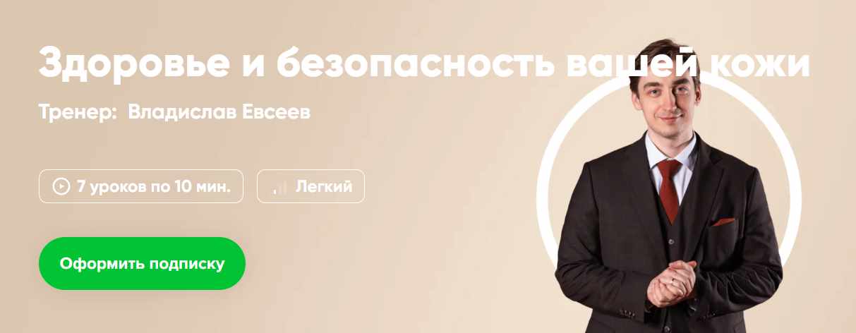 [Fitstars] Здоровье и безопасность вашей кожи (Дмитрий Ковальчук)