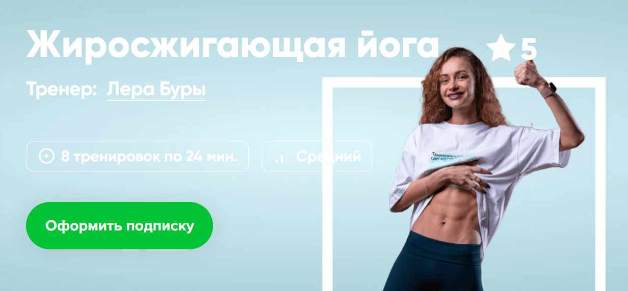 [Fitstars] Жиросжигающая йога (Лера Буры)