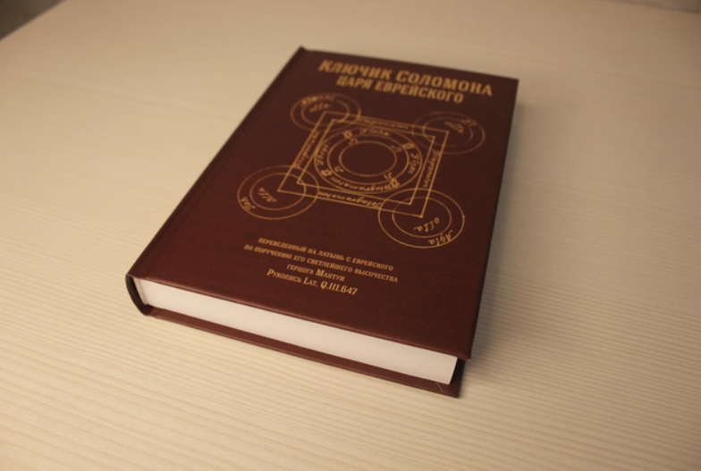 [Esoteric Studies] Что такое традиция магии Соломона и место «Ключика Соломона» в ней