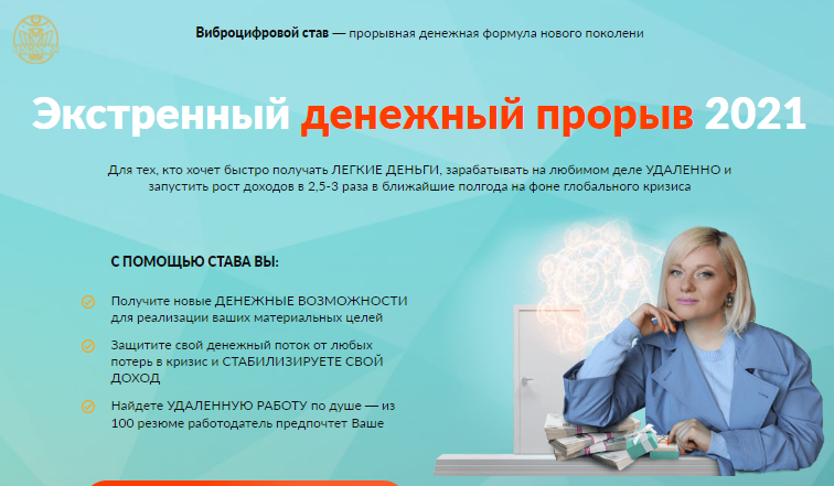 [Люмос 22]  Экстренный денежный прорыв 2021 (Мара Боронина)