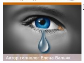 [Гипноз Альфа Центр] От последствий перенесенного в детстве насилия (Елена Вальяк)