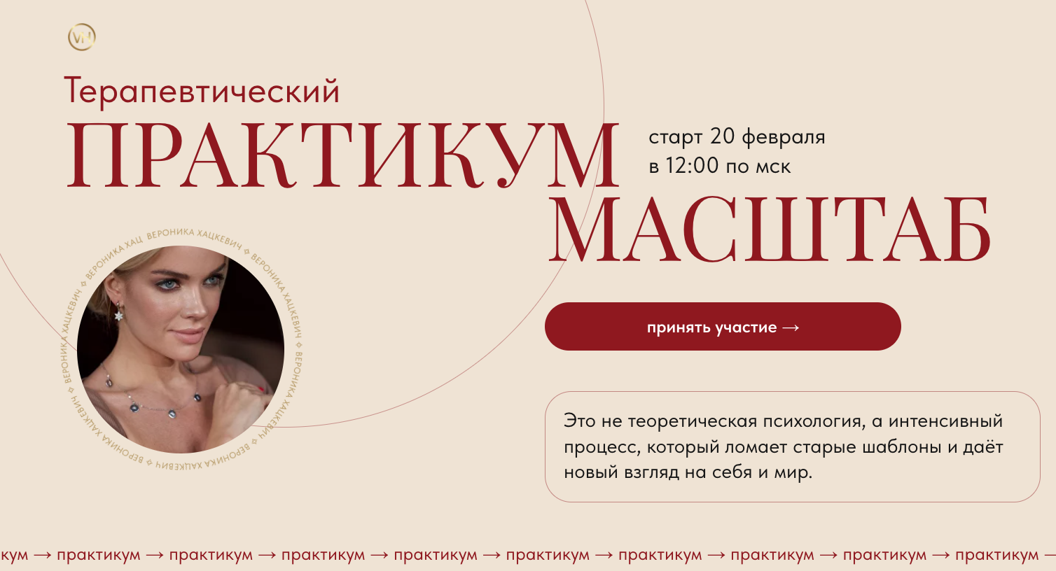 Терапевтический практикум. Масштаб (Вероника Хацкевич)