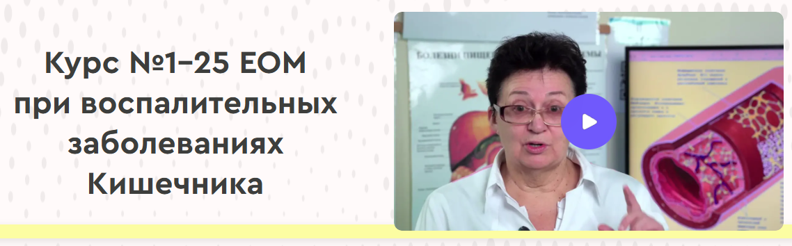ЕОМ при воспалительных заболеваниях Кишечника (Ольга Шишова)