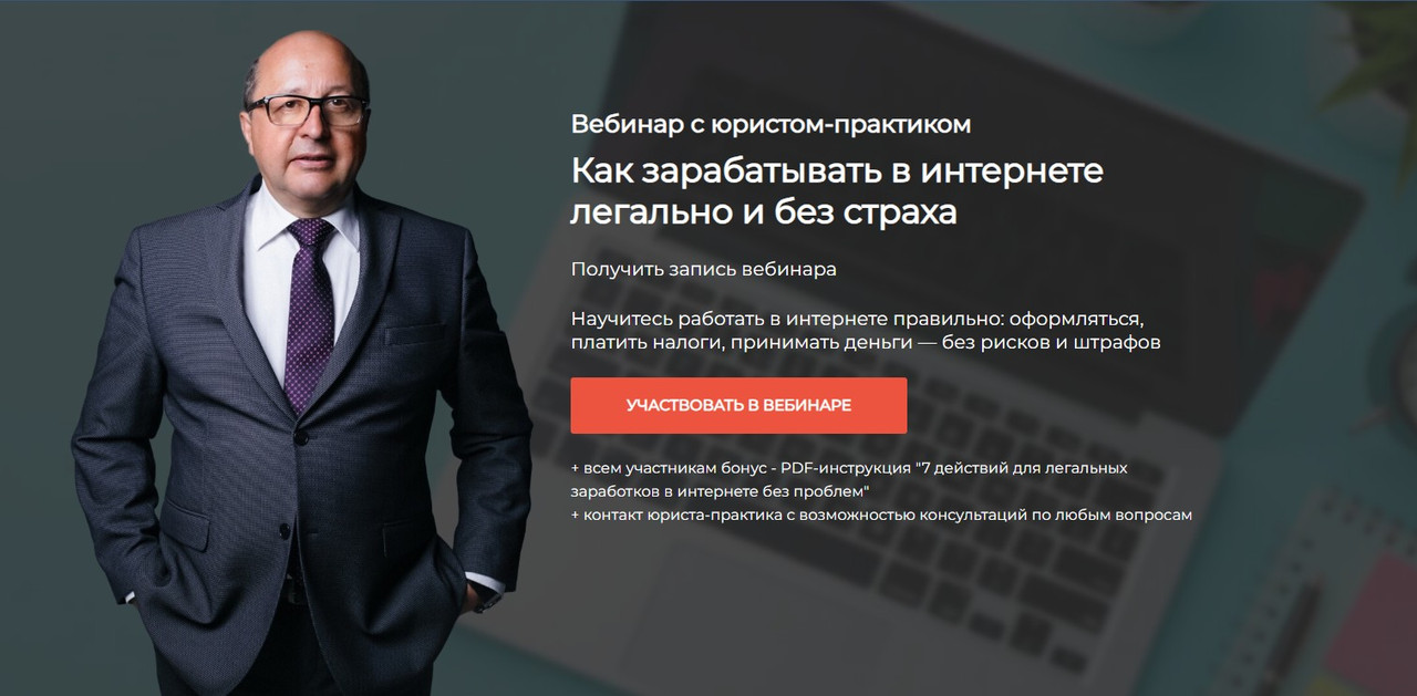 [PROдвижение] Как зарабатывать в интернете легально и без страха (Вячеслав Юденко)