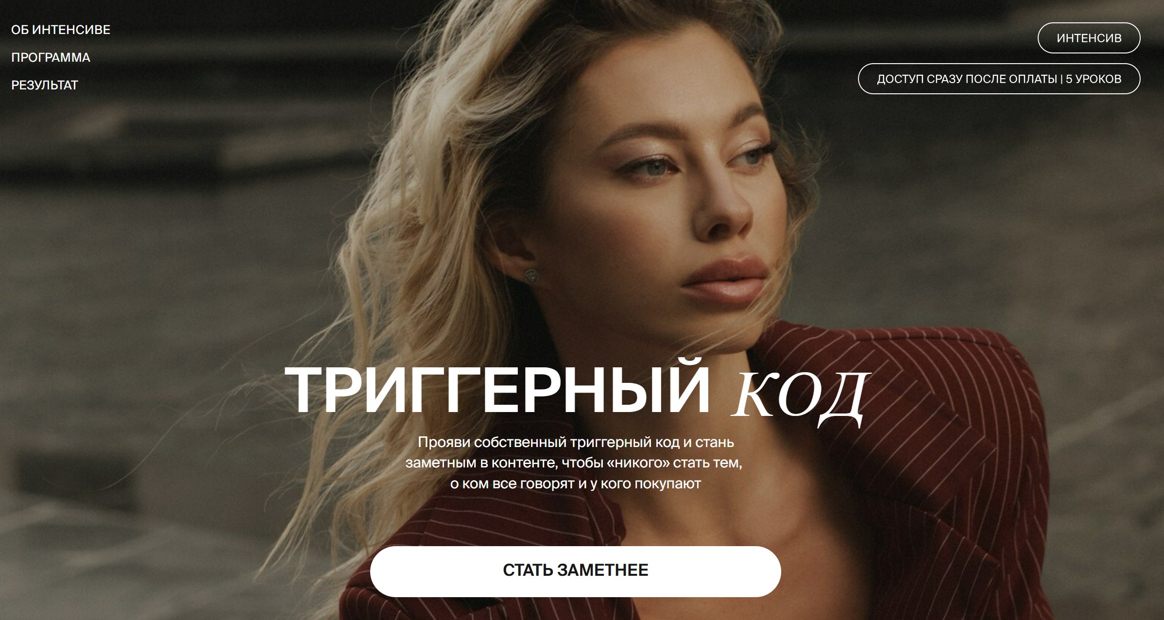 Триггерный код (Анастасия Мальцева)