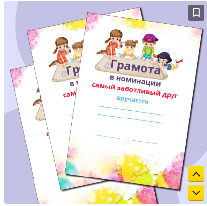 [Инфоурок] Грамоты для детей по номинациям
