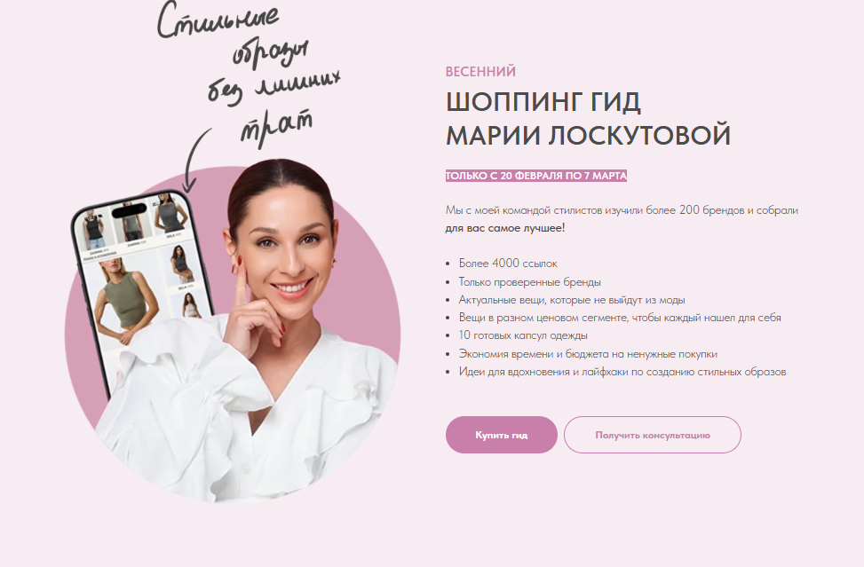 Весенний шоппинг-гид. Гид Сумки Обувь Аксесуары (Мария Лоскутова)