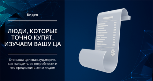 [Smm Академия] Люди, которые точно купят. Изучаем целевую аудиторию (Михаил Христосенко)
