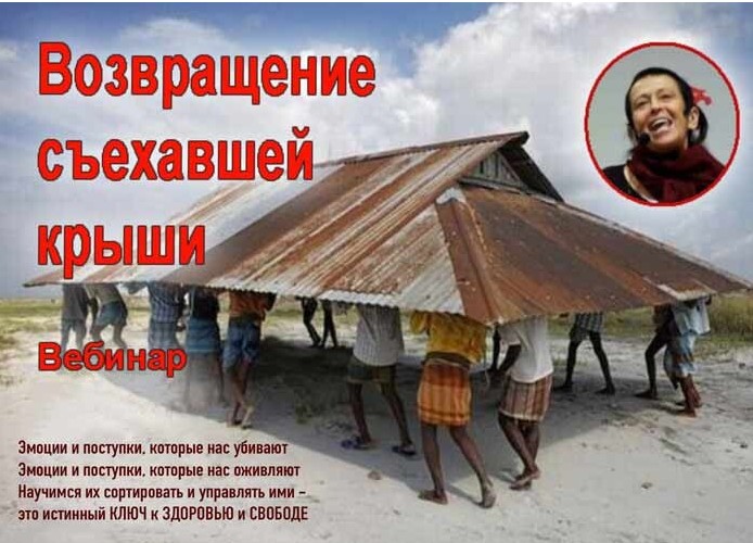 Возвращение съехавшей крыши (Лисси Мусса)