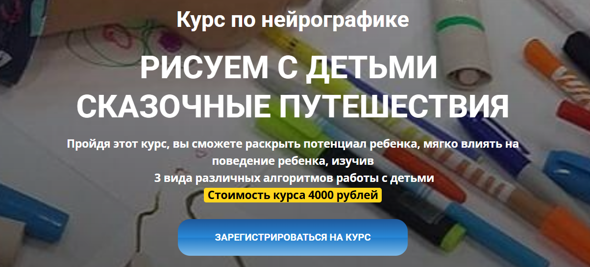 Нейрографика. Рисование с детьми. Сказочные путешествия (Марина Ворошилова, Светлана Сафонова)