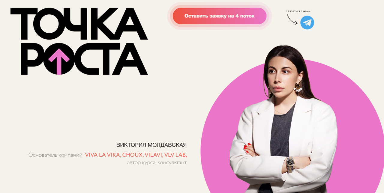 [VLVLab] Точка роста. 5 поток 2024-2025. Тариф Один на один с экспериментами (Виктория Молдавская)