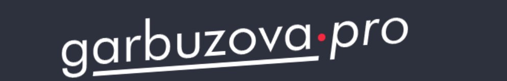 [garbuzova.pro] Нейровоспаление (Галина Гарбузова)