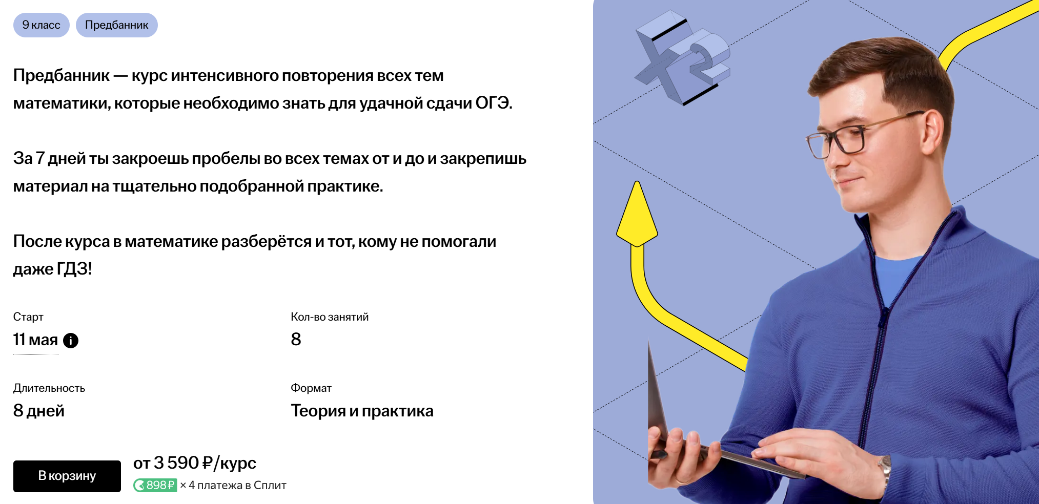 [Умскул] Предбанник по математике ОГЭ с Даниром (Данир Баев)