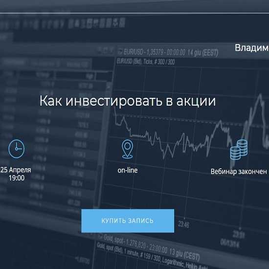 Как инвестировать в акции, апрель 2019 (Владимир Савенок)