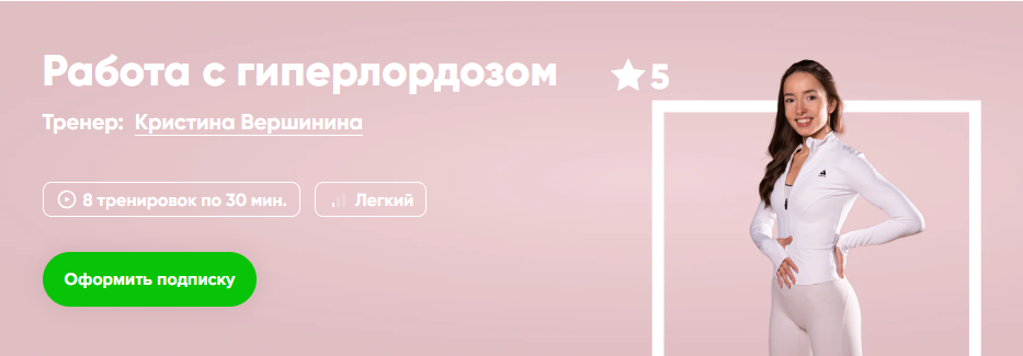 [Fitstars] Работа с гиперлордозом (Кристина Вершинина)