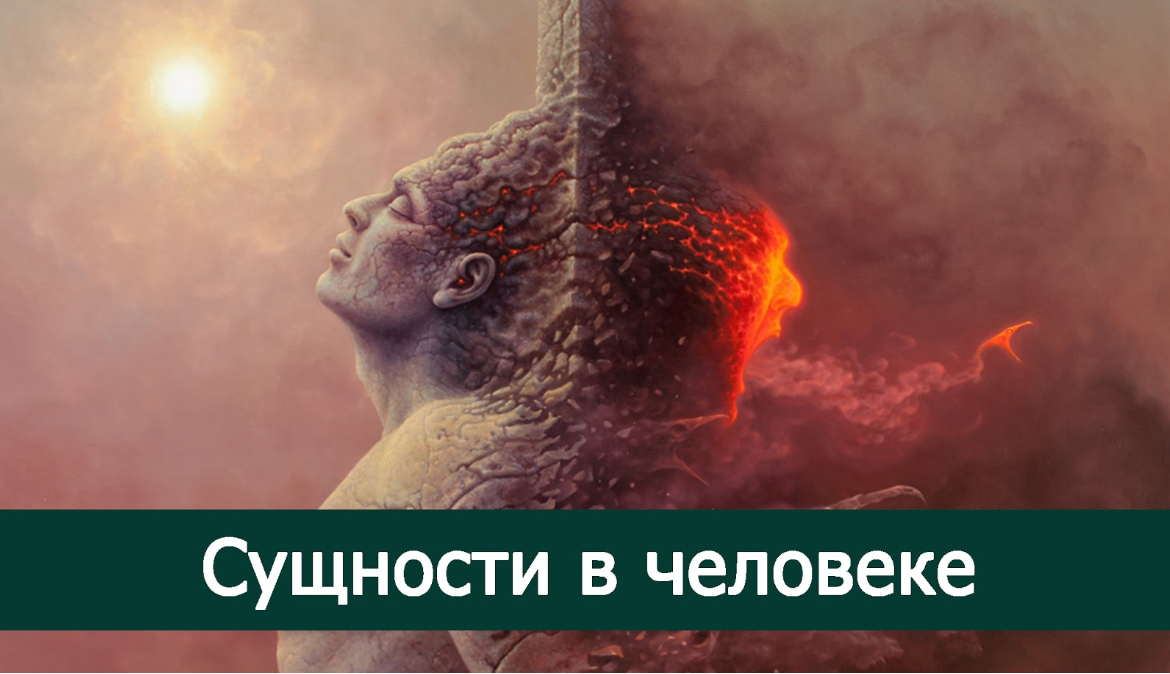Очищение от сущностей - Зависимости, Лярвы, Мытари. Поток 2 (Ирина Давыдова)