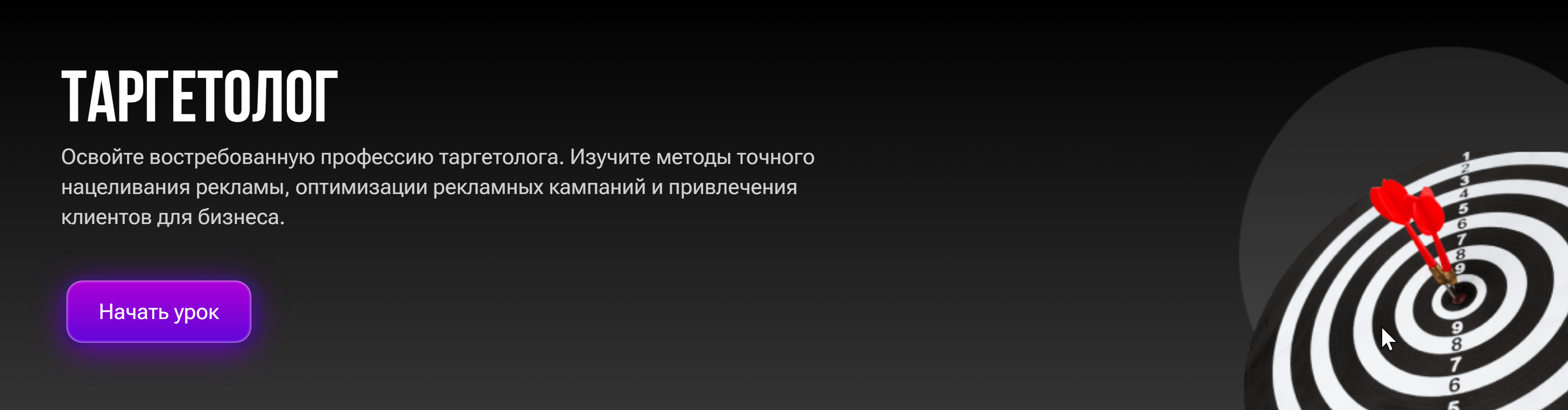 [tutorplace] Таргетолог (Юрий Рождественский)