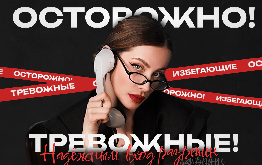 [МУИП] Интенсив Осторожно, выход из созависимости (Анна Протасова)