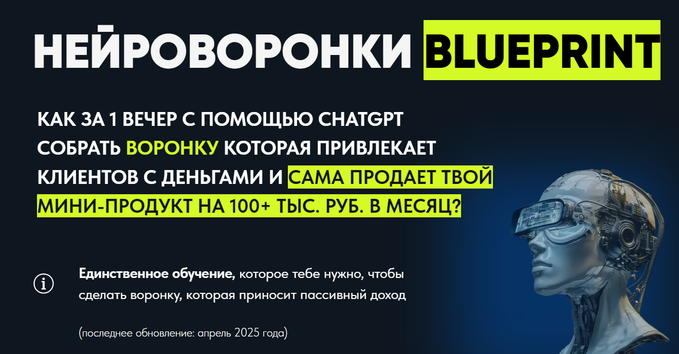 Нейроворонки Blueprint. Тариф Gold (Дмитрий Агарков)