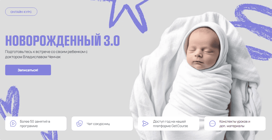 Новорожденный 3.0. Тариф Я сама  (Владислав Ченчак)