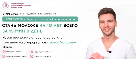 [МАФО] Beauty code (Алесь Улищенко)