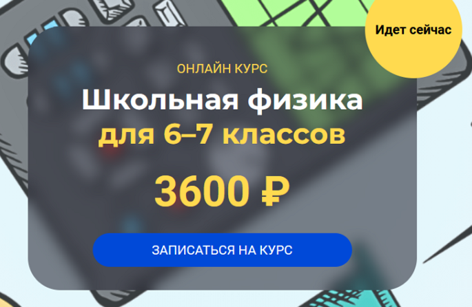 [Systematika] Школьная физика 6–7 классы. Модуль 2 (Глеб Бовбыр)