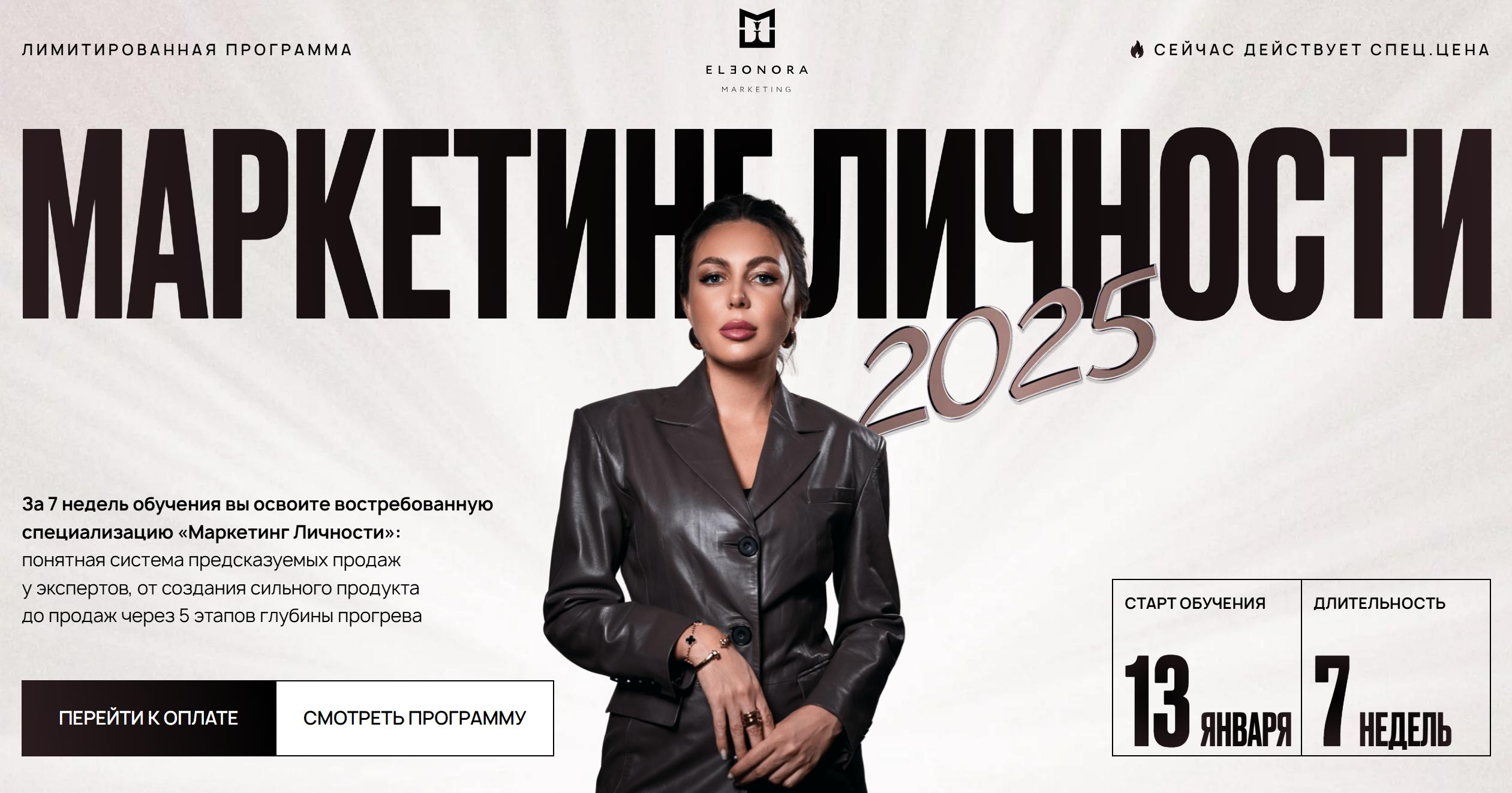 Маркетинг личности. Тариф Максимум (Элеонора Тюрина)