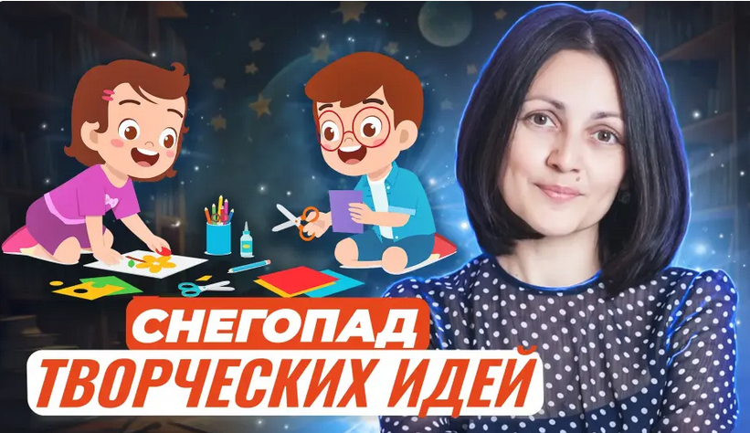[Первое сентября] Снегопад творческих идей: рисуем, лепим, раскрашиваем, вырезаем, клеим и красим (Ирина Марутова)