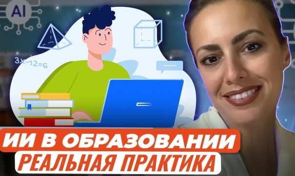 Мастер-класс. Готовим уроки с помощью искусственного интеллекта и нейросетей (Жанна Петросян)