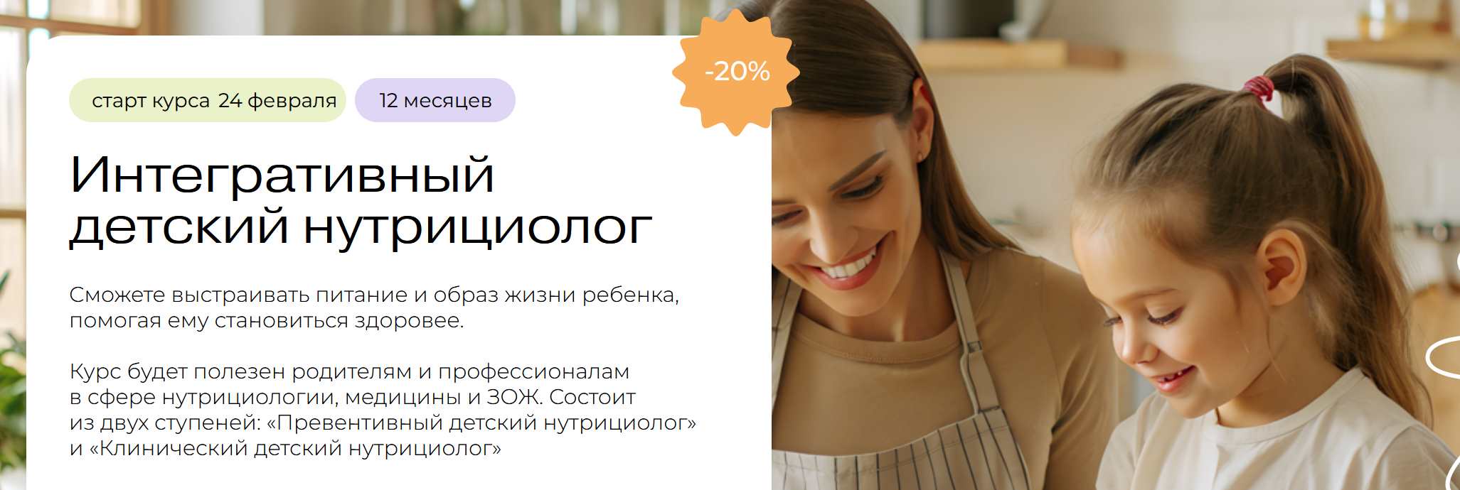 [МИИН] Детский интегративный нутрициолог 2024 (Ната Гончар)