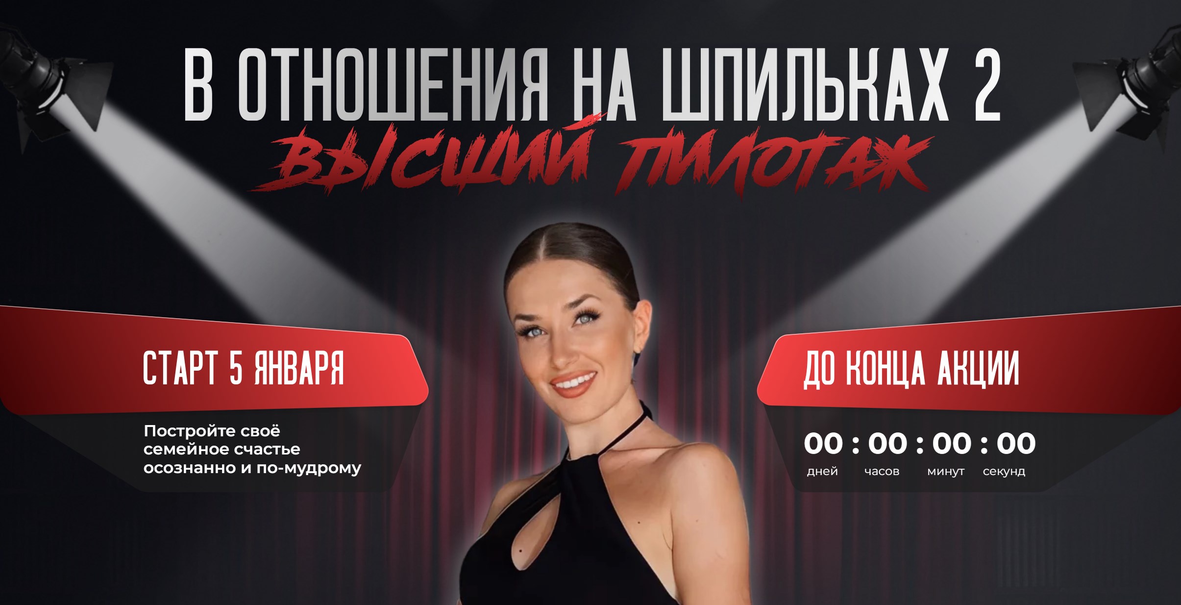 [Ladies School] В отношения на шпильках 2. Высший пилотаж. Тариф Хочу все знать. 16 поток (Inna de Almeida)